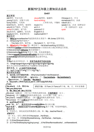 新版PEP五年级英语上册知识点总结(DOC 6页).doc