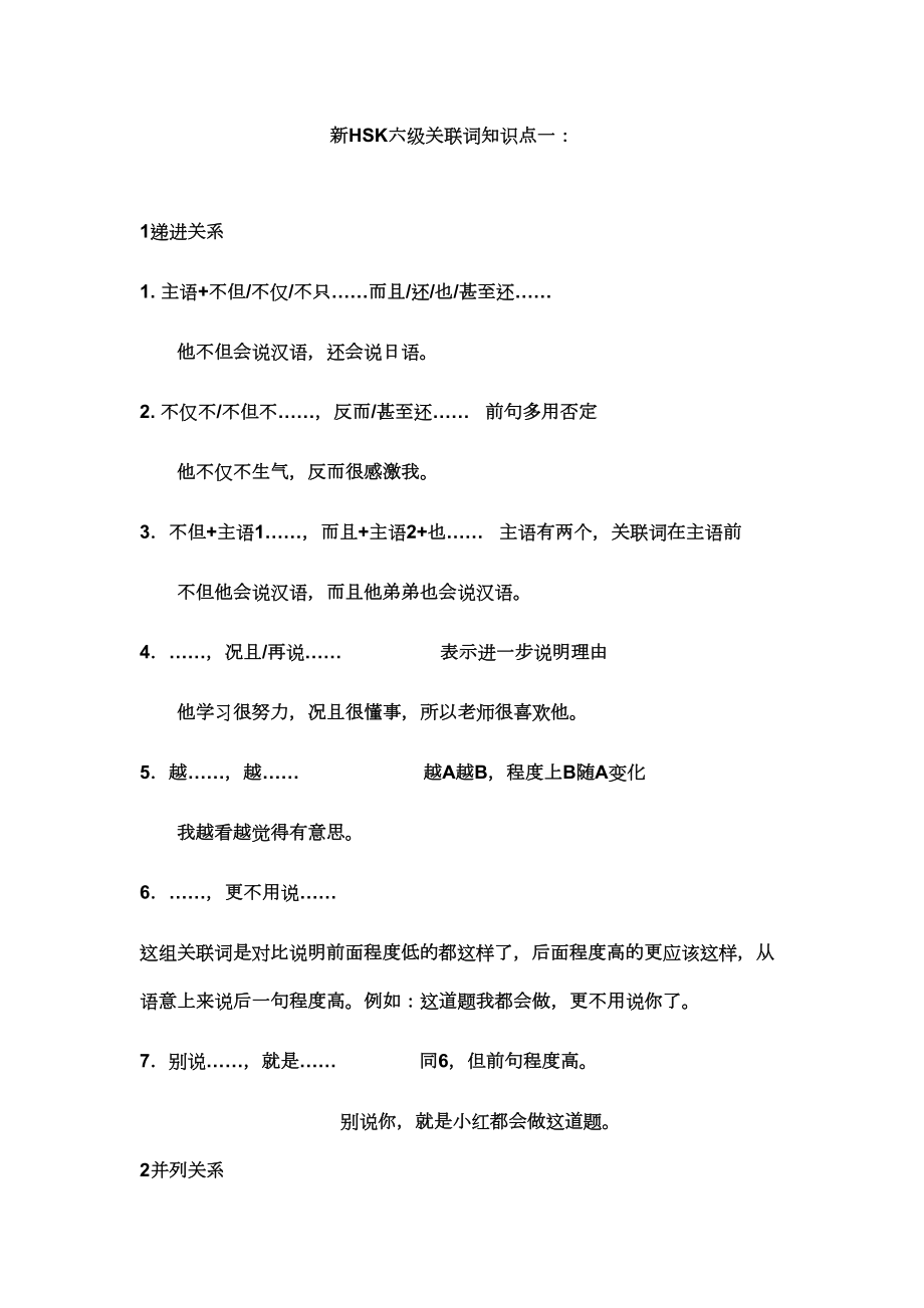 新HSK六级关联词知识点(DOC 7页).doc_第1页