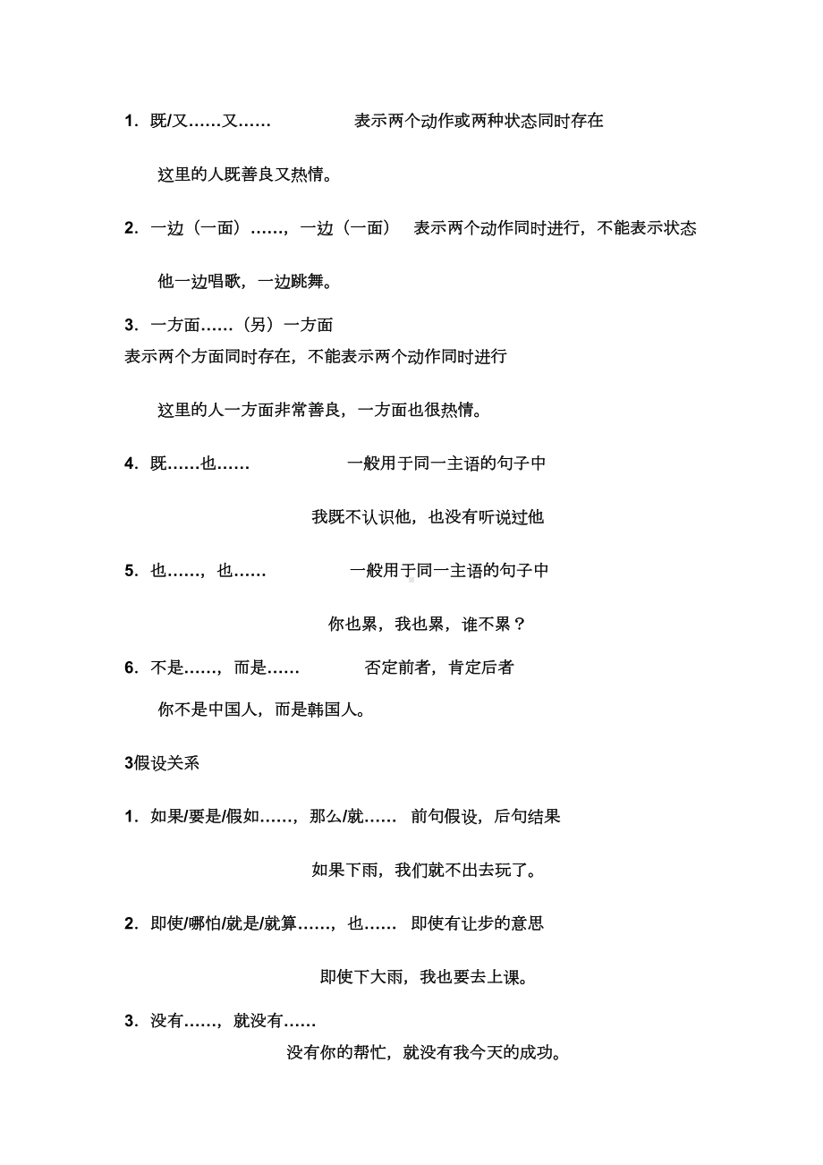 新HSK六级关联词知识点(DOC 7页).doc_第2页