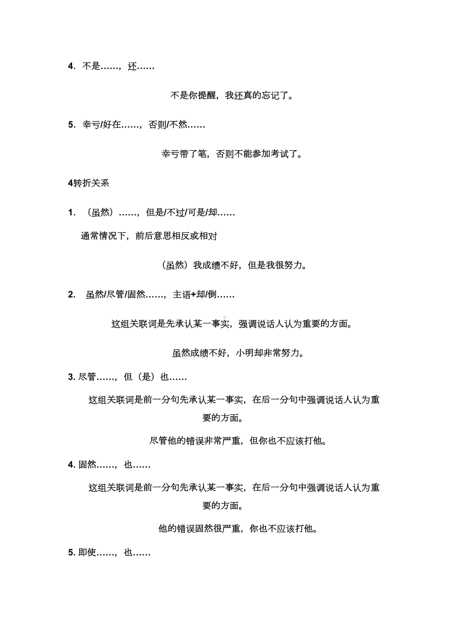 新HSK六级关联词知识点(DOC 7页).doc_第3页