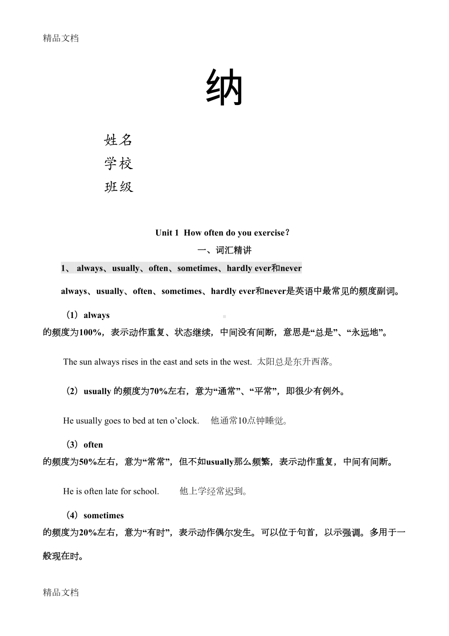 最新年人教版八年级英语上册知识点总结(全)资料(DOC 116页).doc_第2页