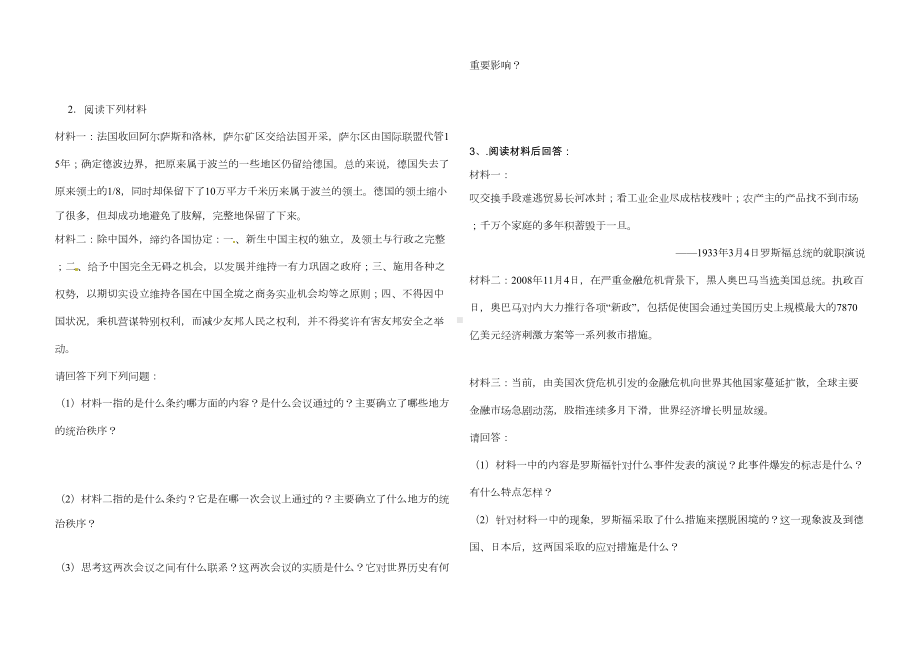 最新人教部编版初三九年级历史下册第二单元练习题(DOC 5页).doc_第3页