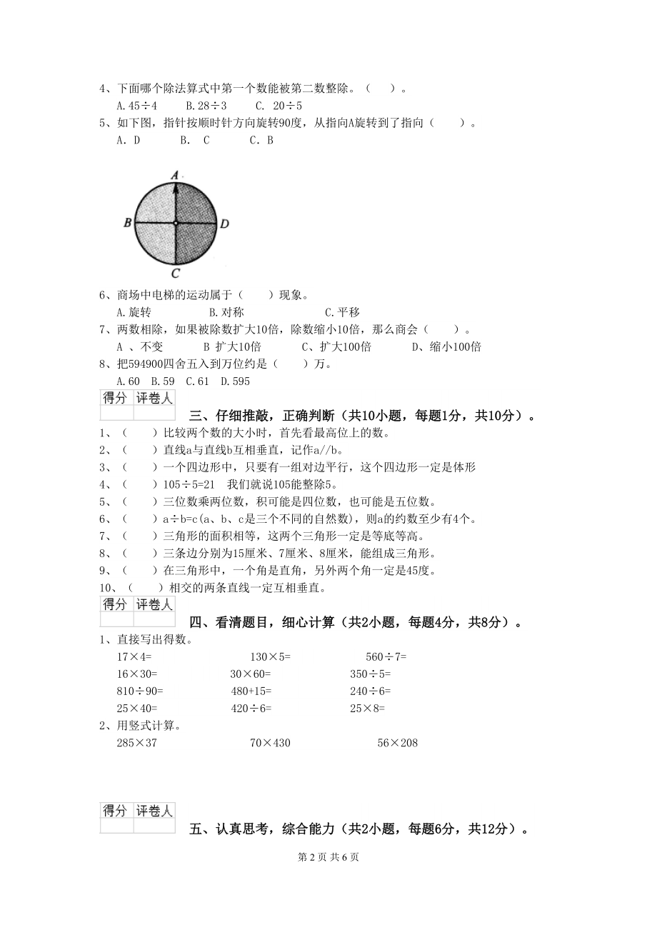 杭州市2019年XX小学四年级数学下学期期末考试试卷-附答案(DOC 6页).doc_第2页