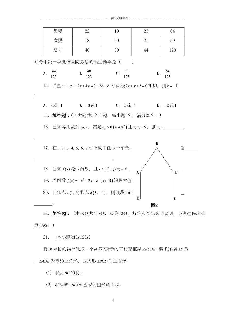 广东省3+证书高职高考数学试卷(真题)及参考答案精编版(DOC 6页).doc_第3页