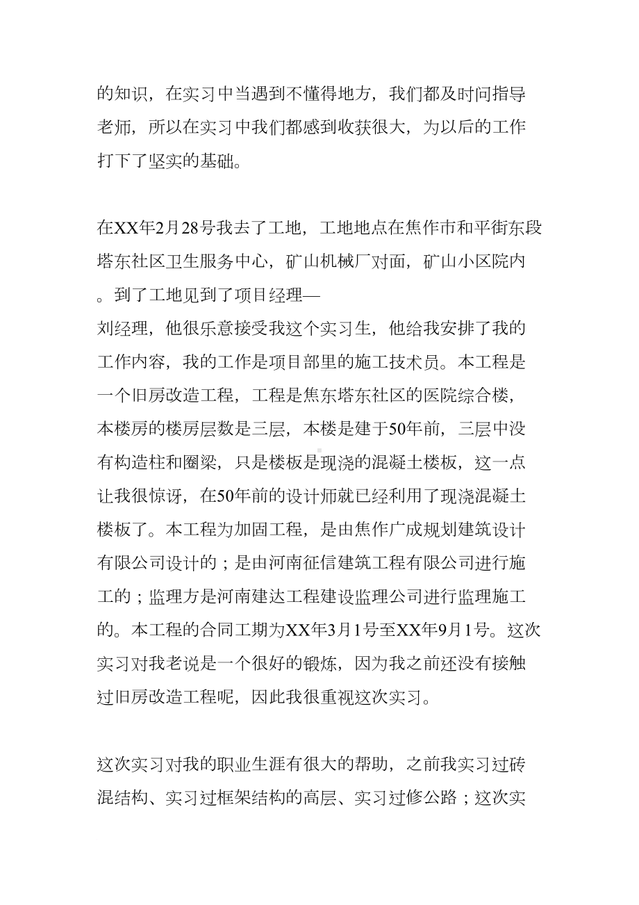 建筑工程技术专业专科实习报告(DOC 13页).docx_第2页