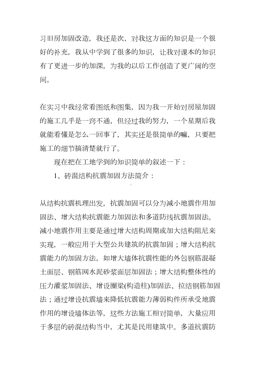 建筑工程技术专业专科实习报告(DOC 13页).docx_第3页