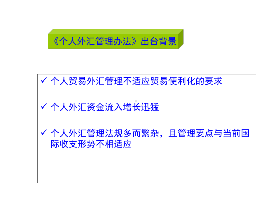 个人外汇业务培训课件.ppt_第3页