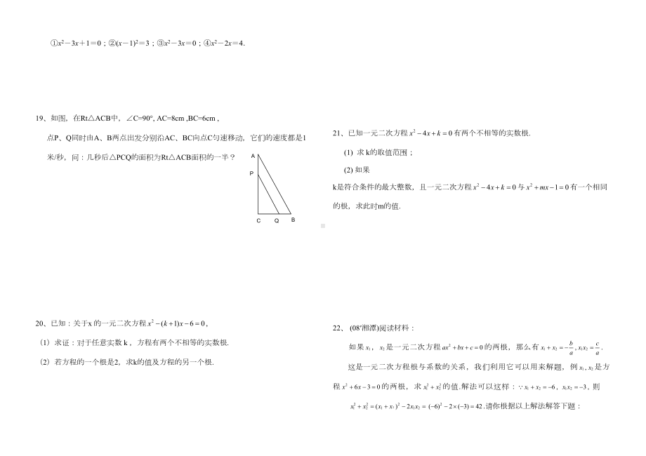 第22章《一元二次方程》单元测试题B卷(含答案)(DOC 4页).doc_第2页