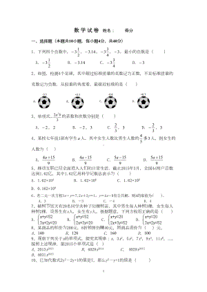 沪科版七年级上册数学第二次月考试卷(DOC 5页).doc