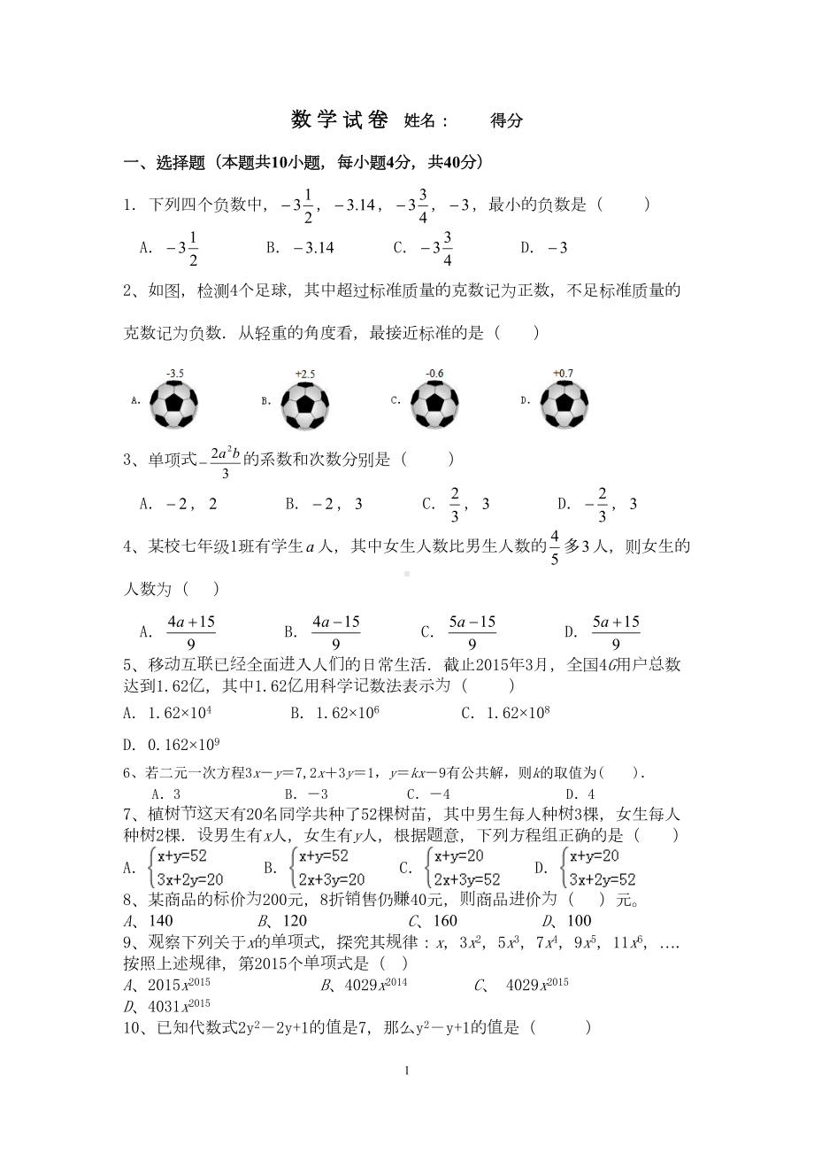 沪科版七年级上册数学第二次月考试卷(DOC 5页).doc_第1页