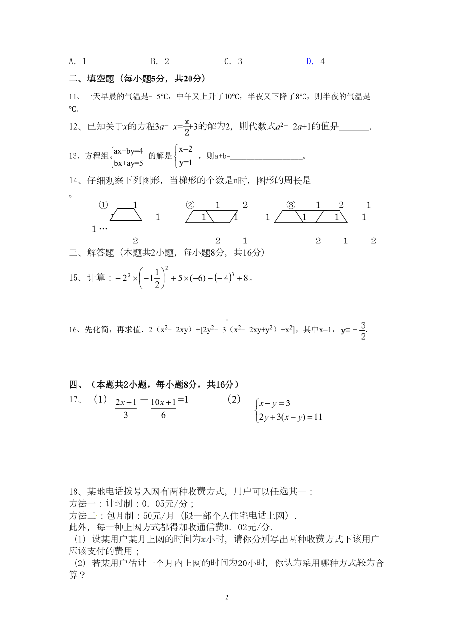 沪科版七年级上册数学第二次月考试卷(DOC 5页).doc_第2页