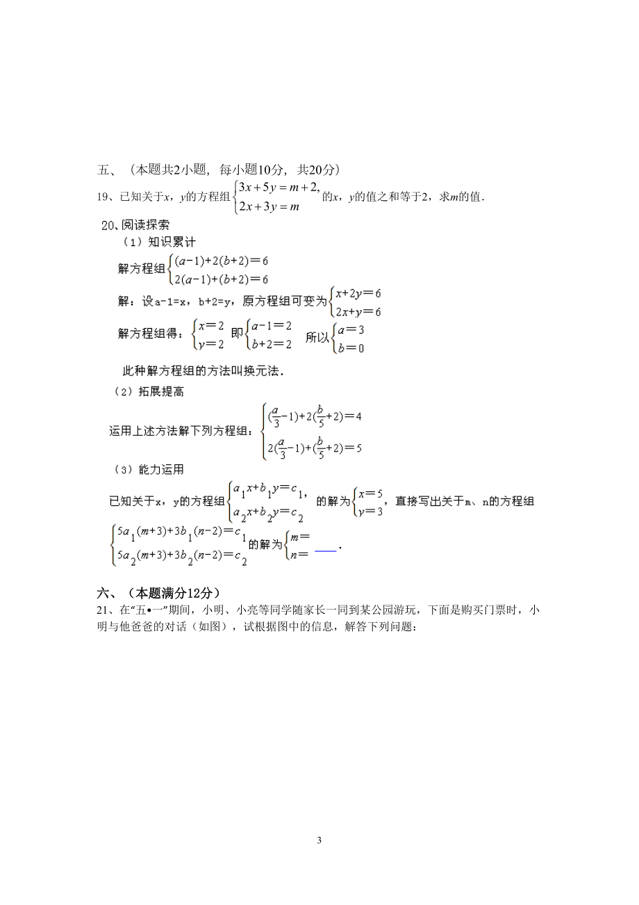 沪科版七年级上册数学第二次月考试卷(DOC 5页).doc_第3页