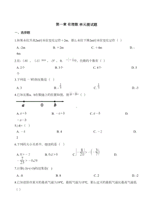 湘教版七年级上册数学第一章-有理数-单元测试题(DOC 5页).doc