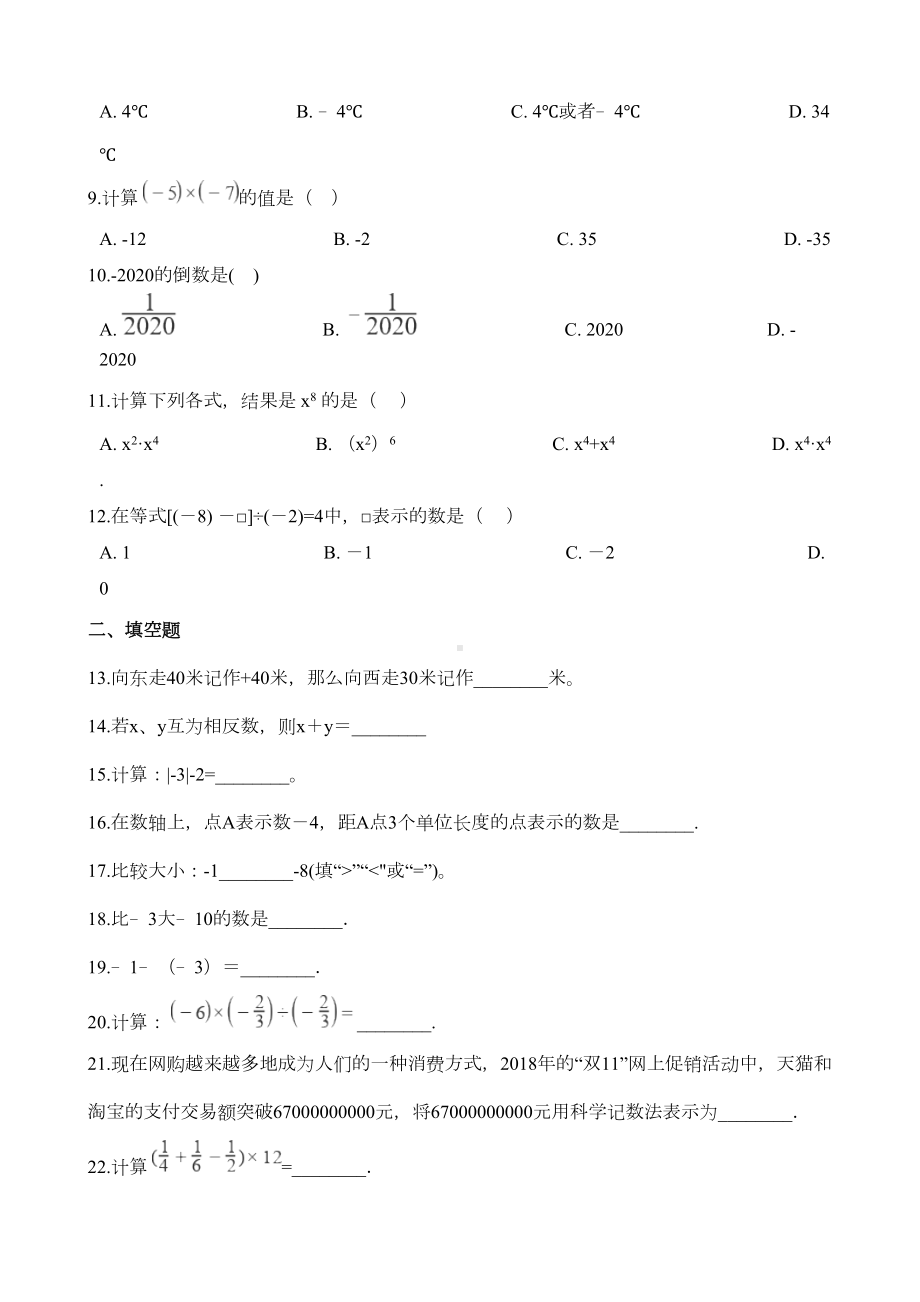 湘教版七年级上册数学第一章-有理数-单元测试题(DOC 5页).doc_第2页