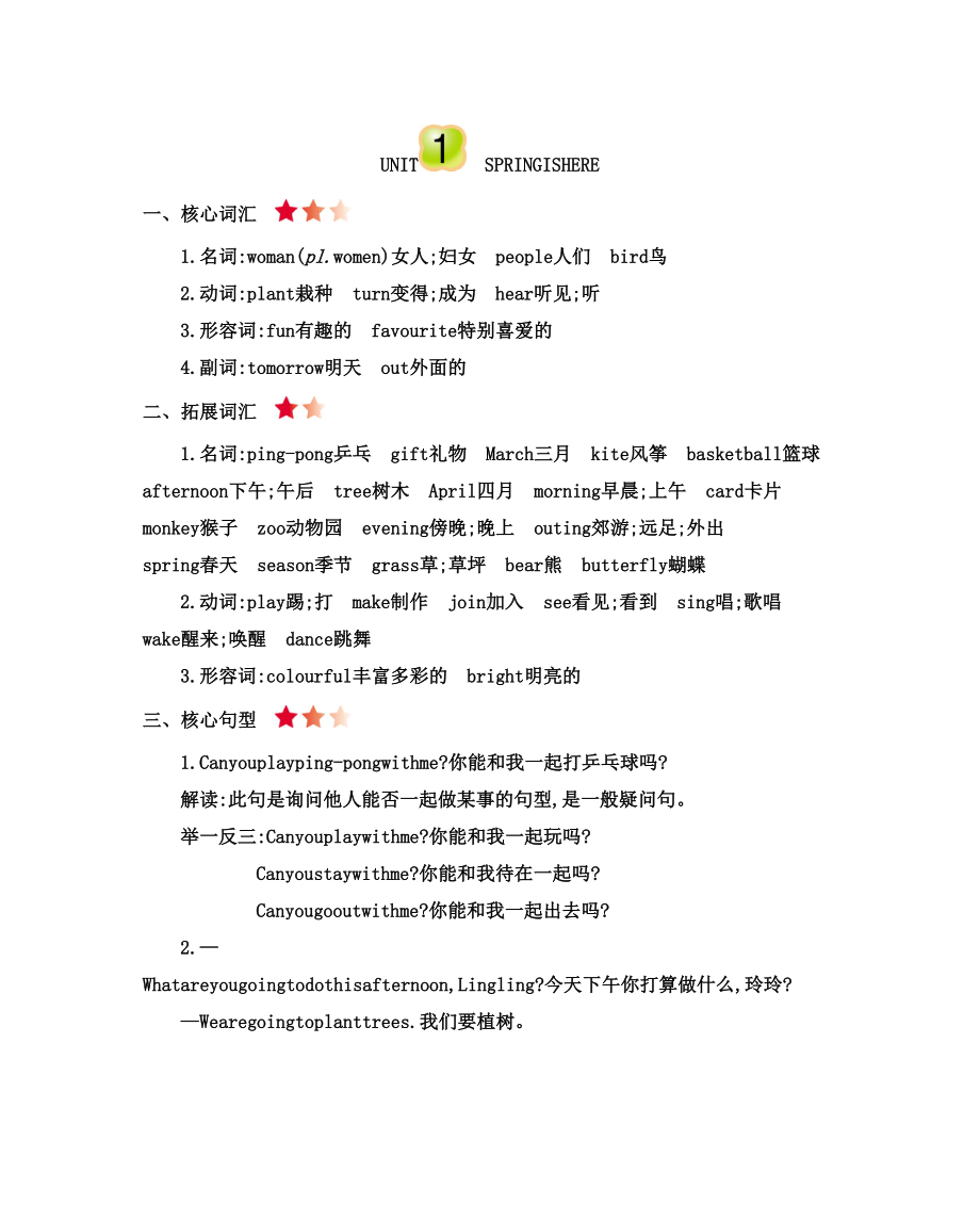 最新北京课改版英语三年级下册全册复习资料(DOC 10页).docx_第1页