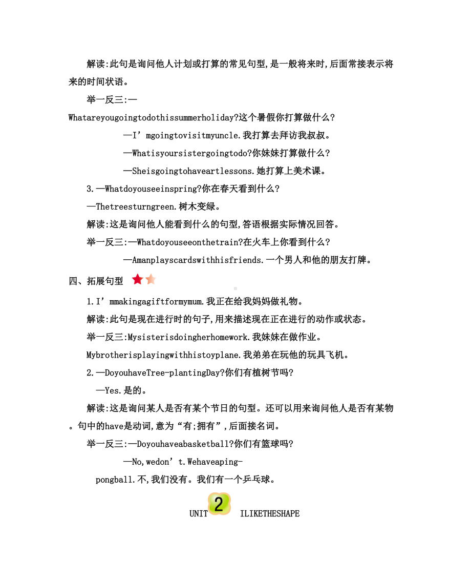 最新北京课改版英语三年级下册全册复习资料(DOC 10页).docx_第2页