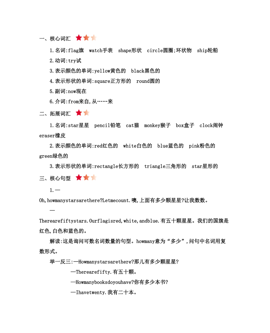 最新北京课改版英语三年级下册全册复习资料(DOC 10页).docx_第3页