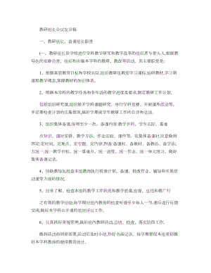 教研组长会议发言稿(DOC 6页).doc