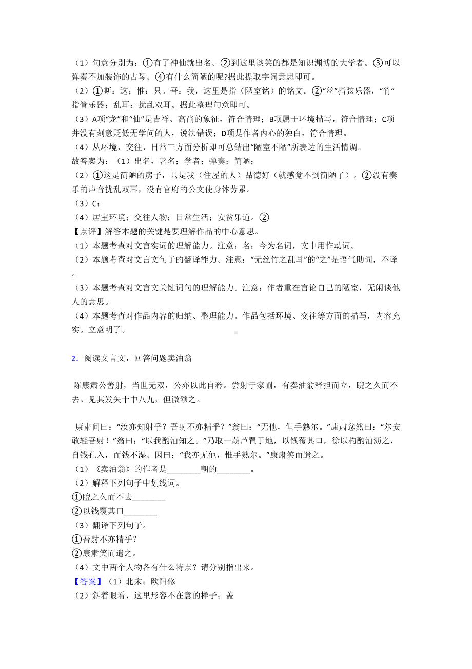 新部编人教版七年级语文下册文言文阅读练习题及解析(DOC 22页).doc_第2页