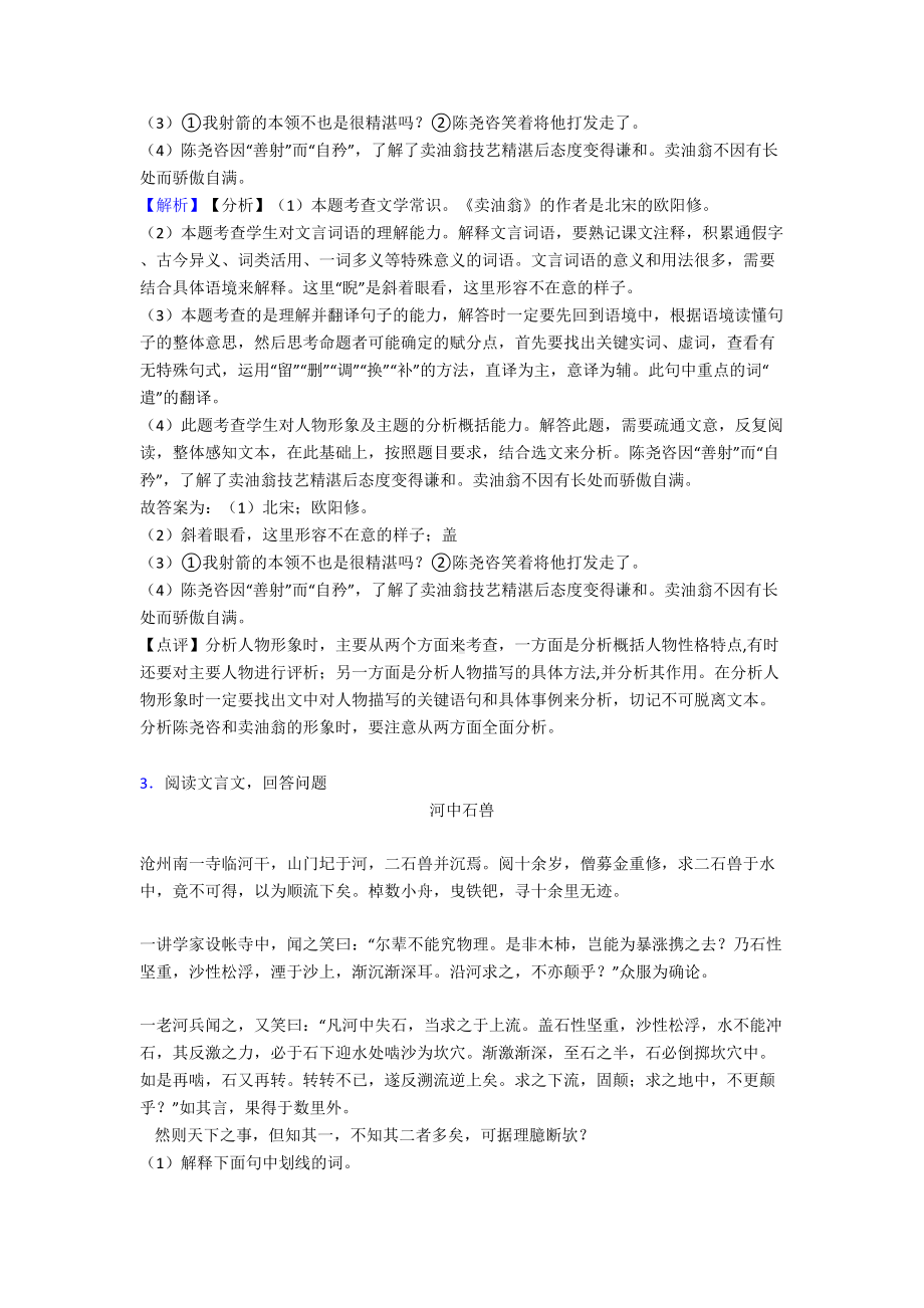 新部编人教版七年级语文下册文言文阅读练习题及解析(DOC 22页).doc_第3页