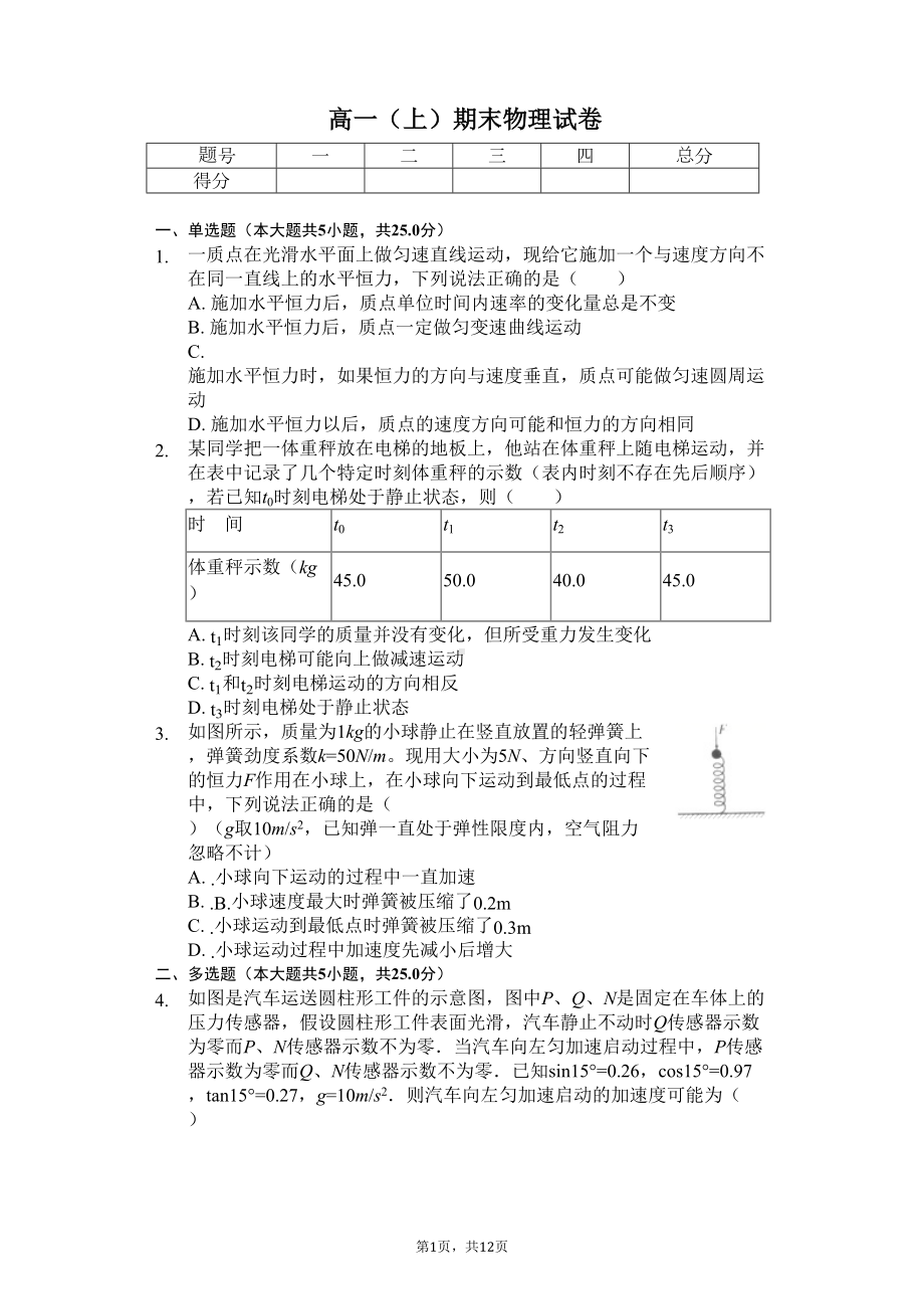 湖北省武汉市--高一(上)期末物理试卷(含答案)(DOC 14页).docx_第1页