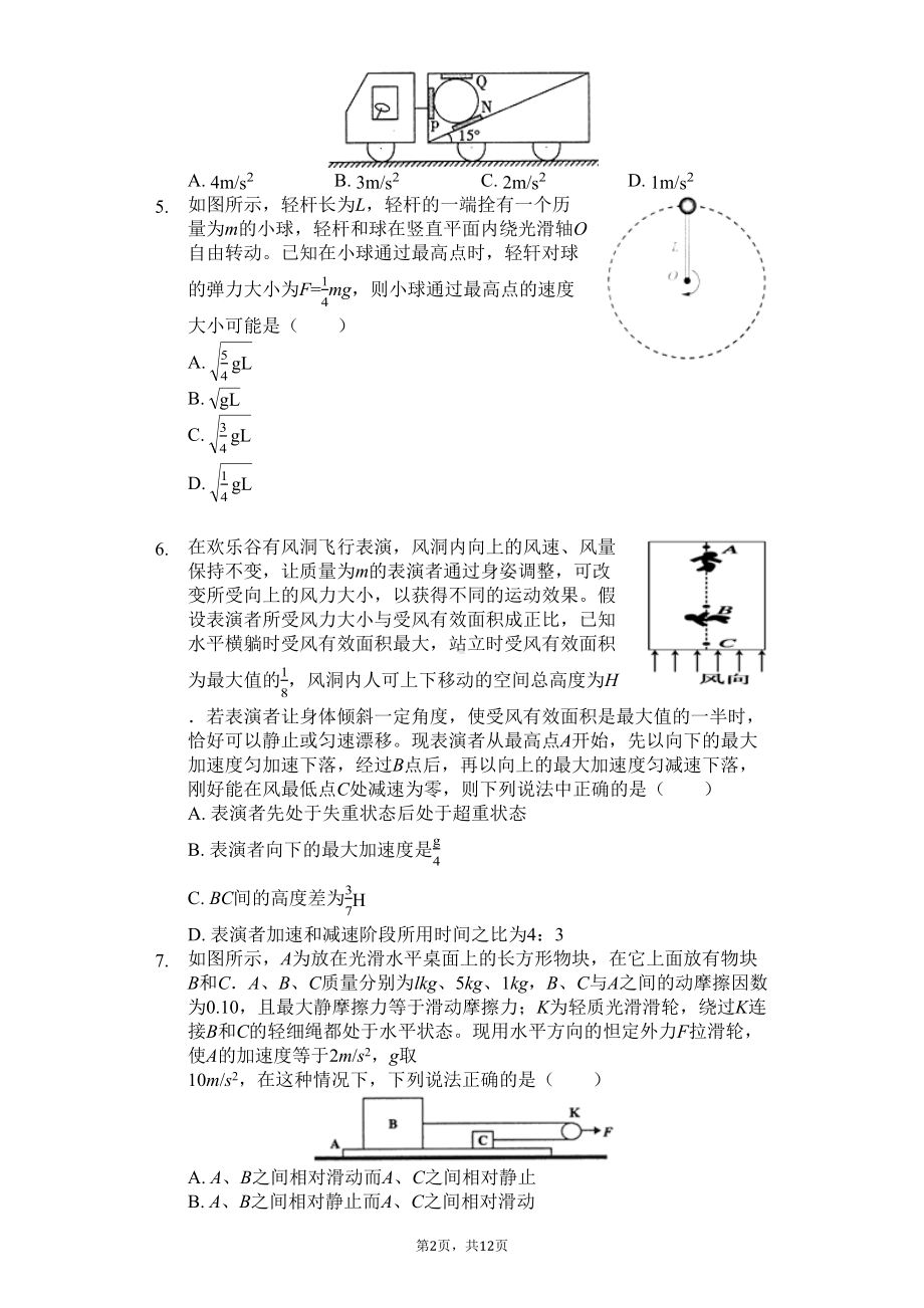 湖北省武汉市--高一(上)期末物理试卷(含答案)(DOC 14页).docx_第2页