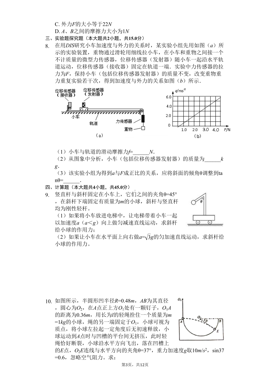 湖北省武汉市--高一(上)期末物理试卷(含答案)(DOC 14页).docx_第3页