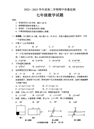 山东省枣庄市峄城区2022-2023学年七年级下学期期中数学试卷 - 副本.pdf