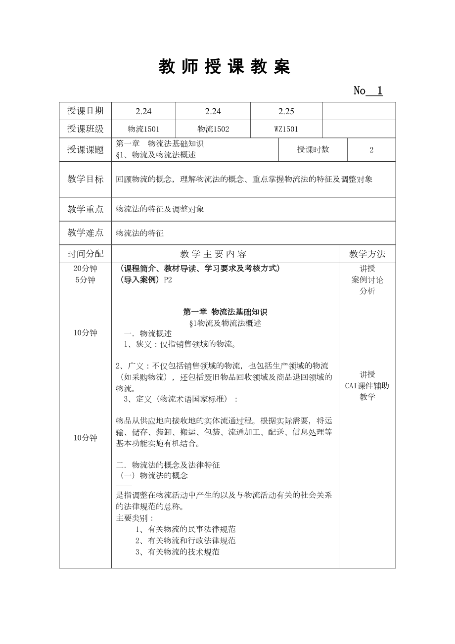 物流法规教案(DOC 49页).doc_第2页