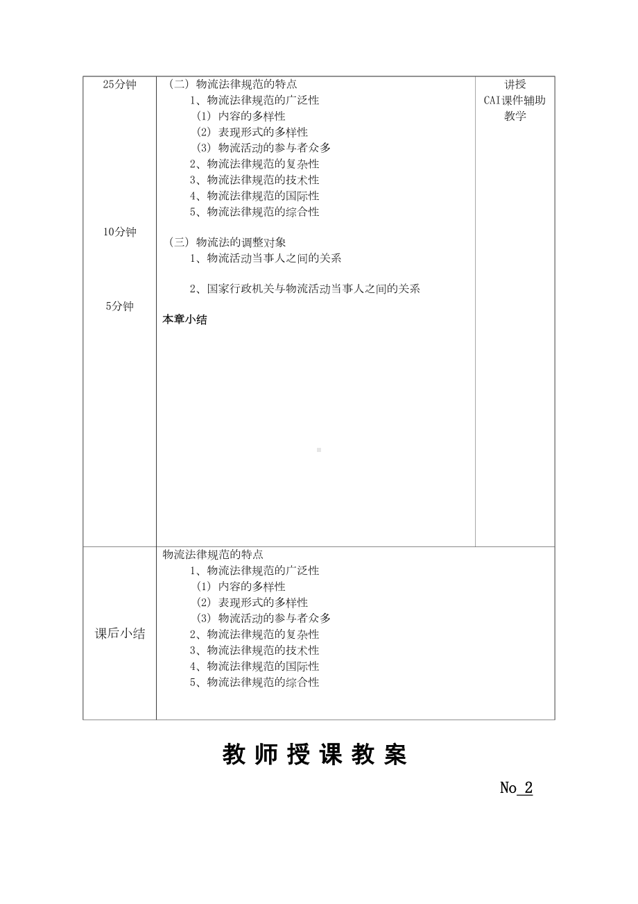 物流法规教案(DOC 49页).doc_第3页