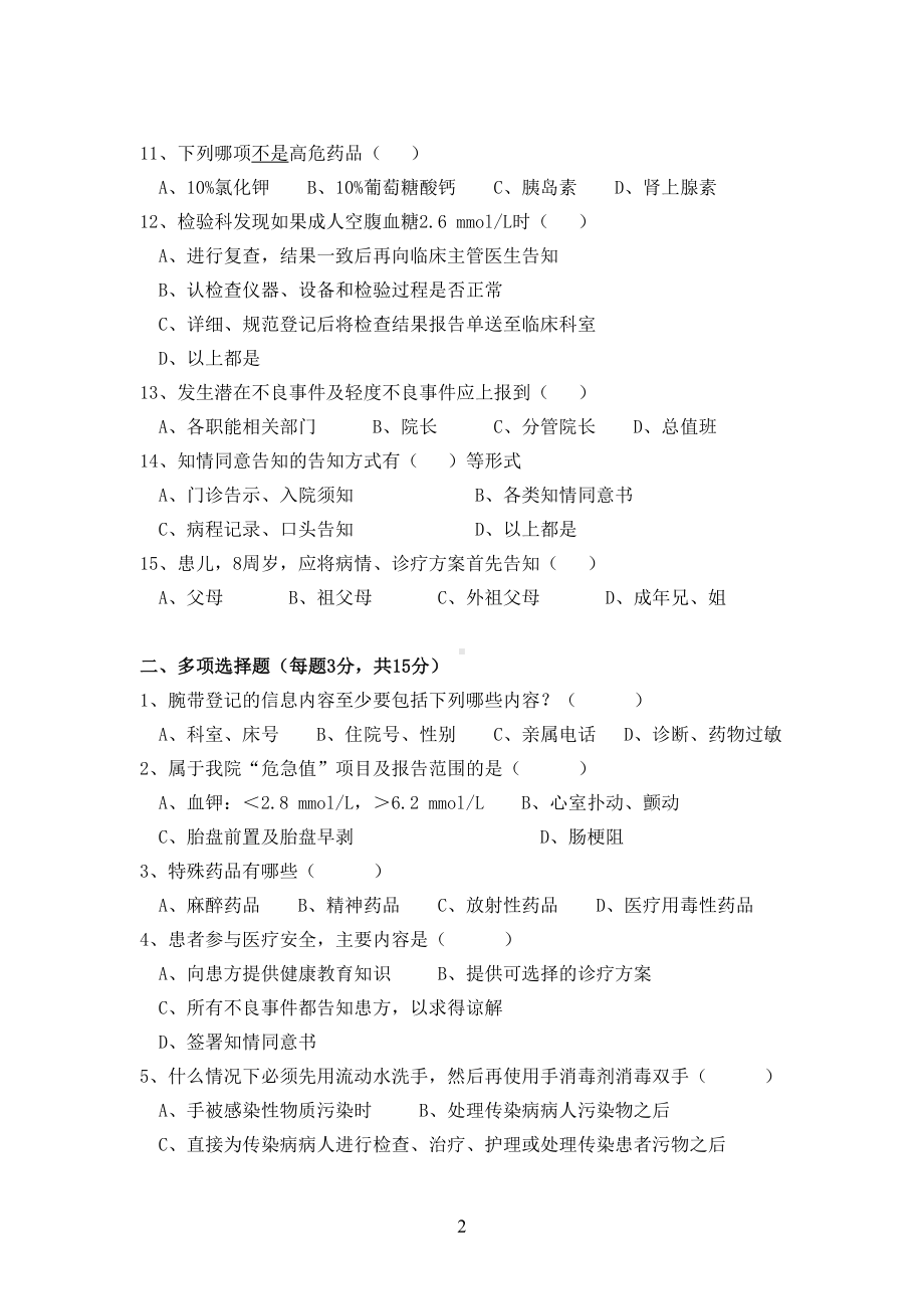 患者安全十大管理目标有关制度考试试卷及答案(DOC 6页).doc_第2页