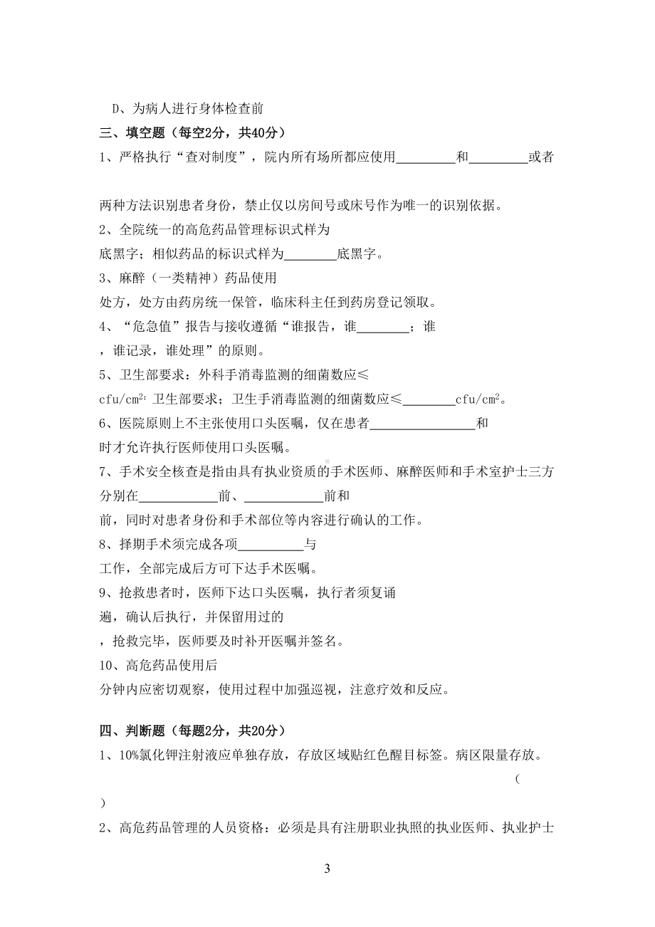 患者安全十大管理目标有关制度考试试卷及答案(DOC 6页).doc_第3页