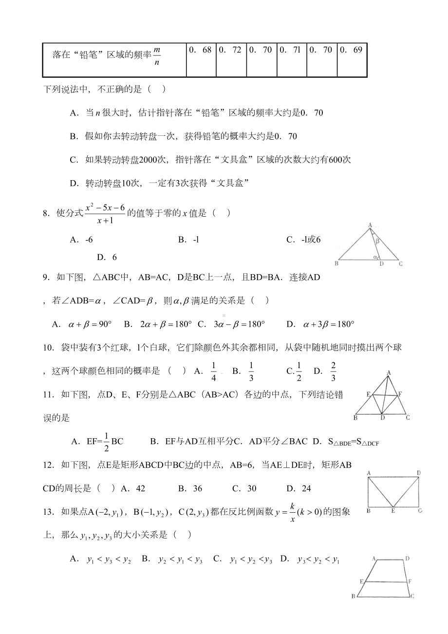 第二学期初三期末考试数学试题A(DOC 7页).doc_第2页