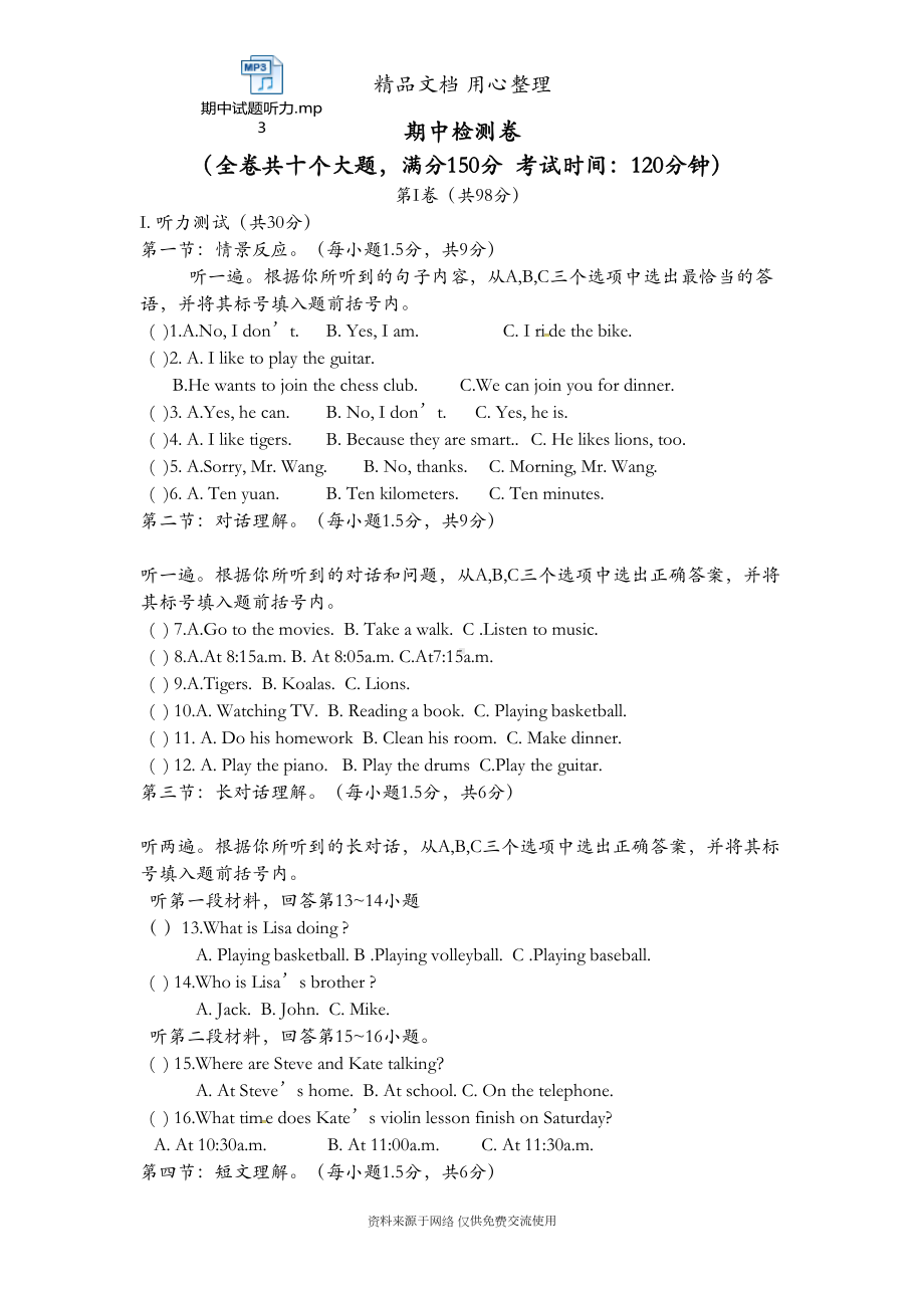 新人教版初一下册英语-期中试卷(含听力音频)(DOC 10页).docx_第1页