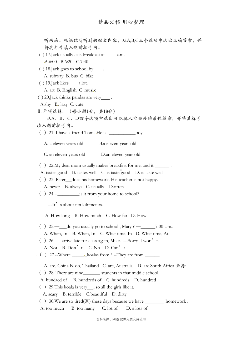 新人教版初一下册英语-期中试卷(含听力音频)(DOC 10页).docx_第2页