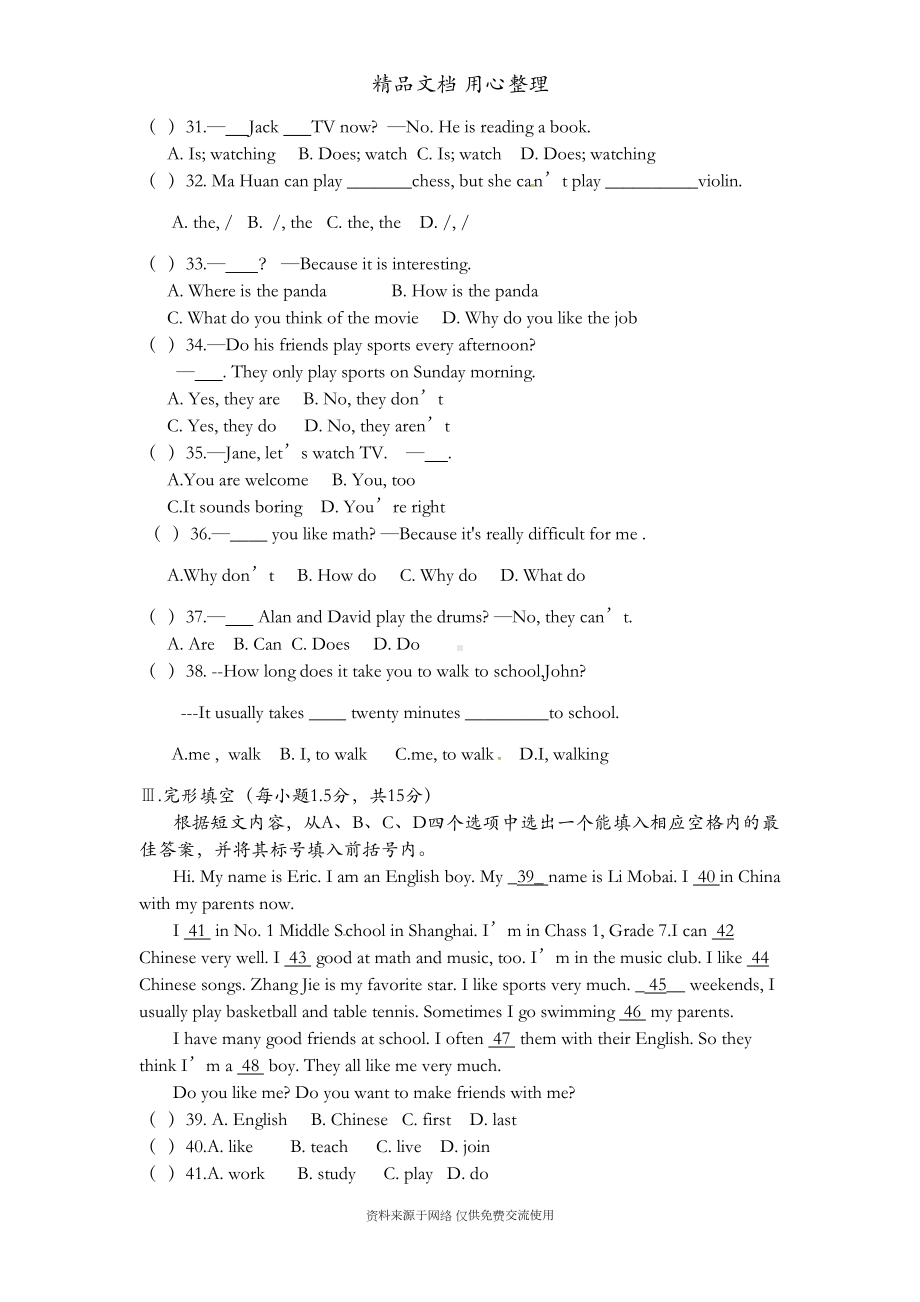 新人教版初一下册英语-期中试卷(含听力音频)(DOC 10页).docx_第3页