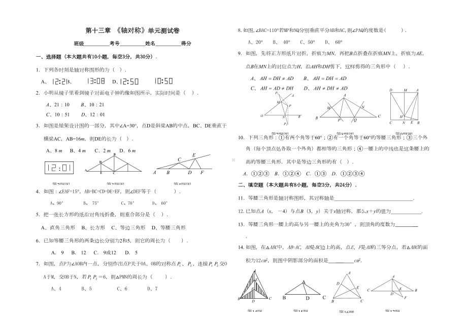 第13章《轴对称》单元测试卷及答案(DOC 4页).docx_第1页