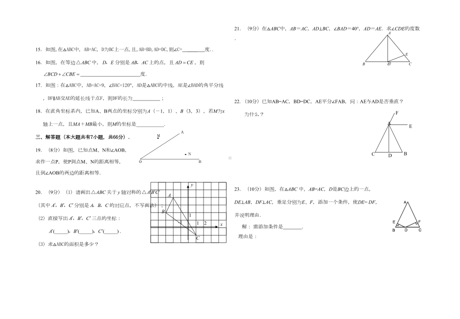 第13章《轴对称》单元测试卷及答案(DOC 4页).docx_第2页