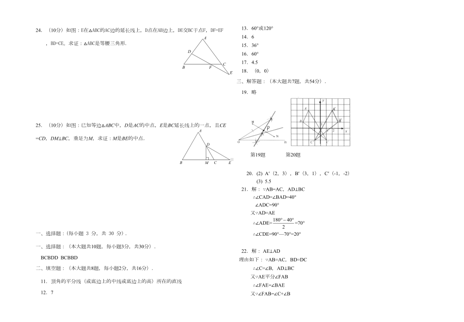 第13章《轴对称》单元测试卷及答案(DOC 4页).docx_第3页