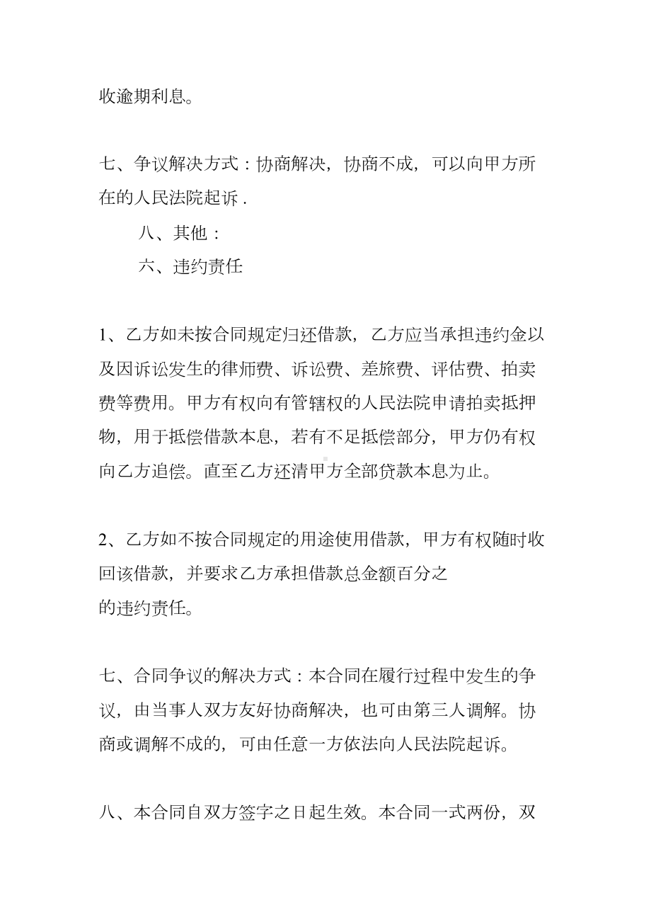 简单通用个人借款合同范本(DOC 10页).docx_第2页