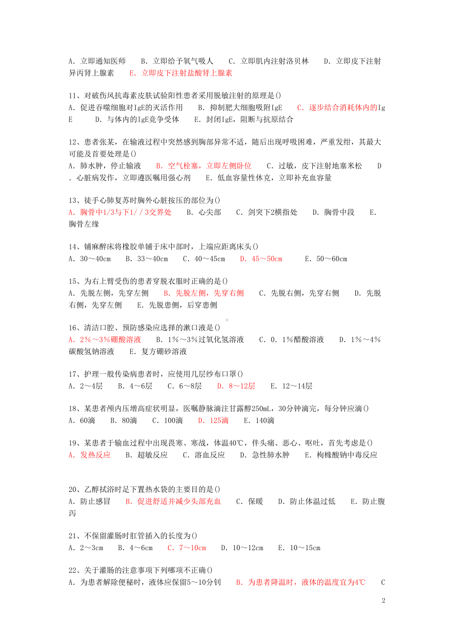 护士三基三严考核参考题库讲解(DOC 72页).doc_第2页