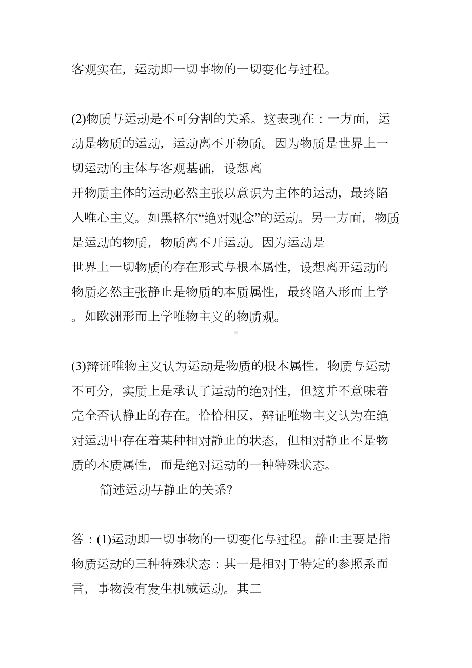 成人高考政治复习资料(DOC 30页).docx_第2页