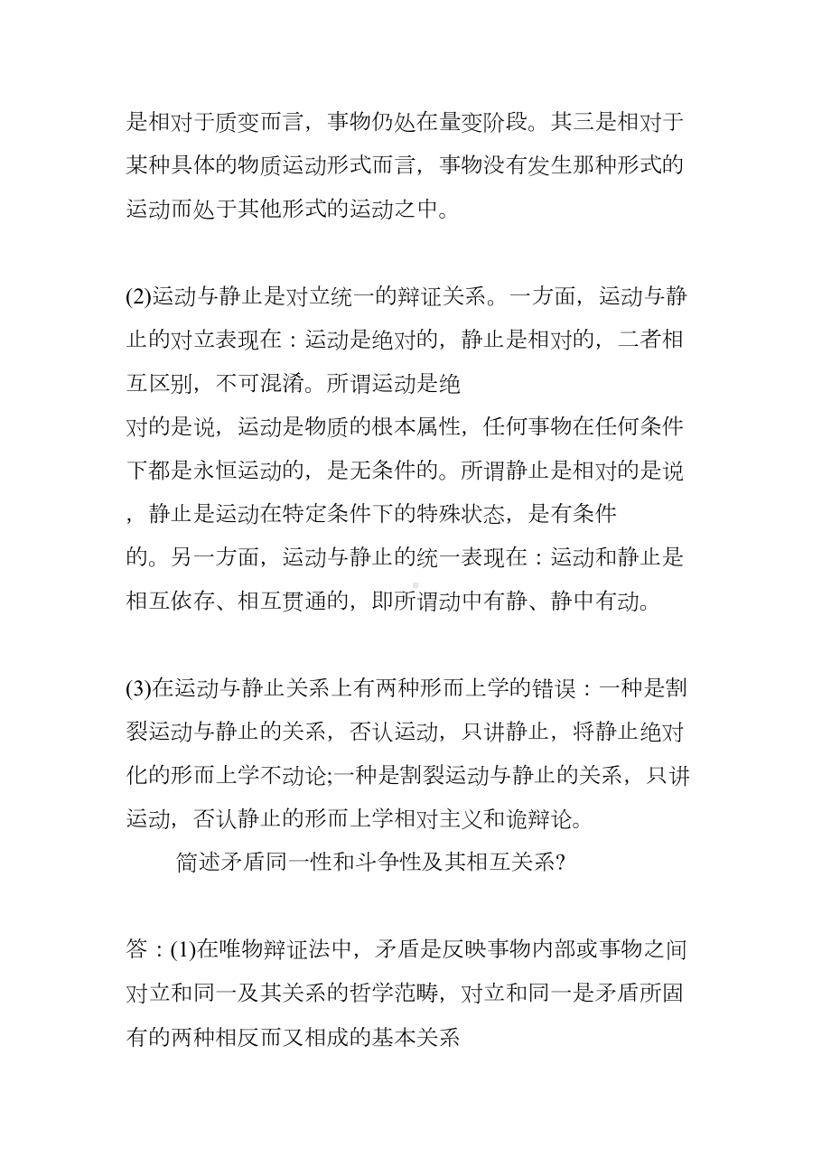 成人高考政治复习资料(DOC 30页).docx_第3页