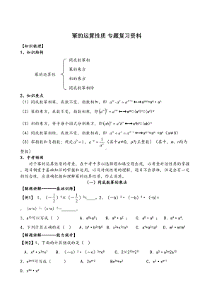 幂的运算性质-专题复习资料(DOC 7页).doc