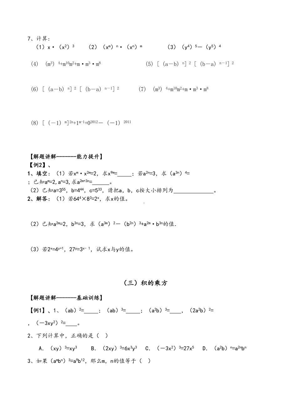 幂的运算性质-专题复习资料(DOC 7页).doc_第3页