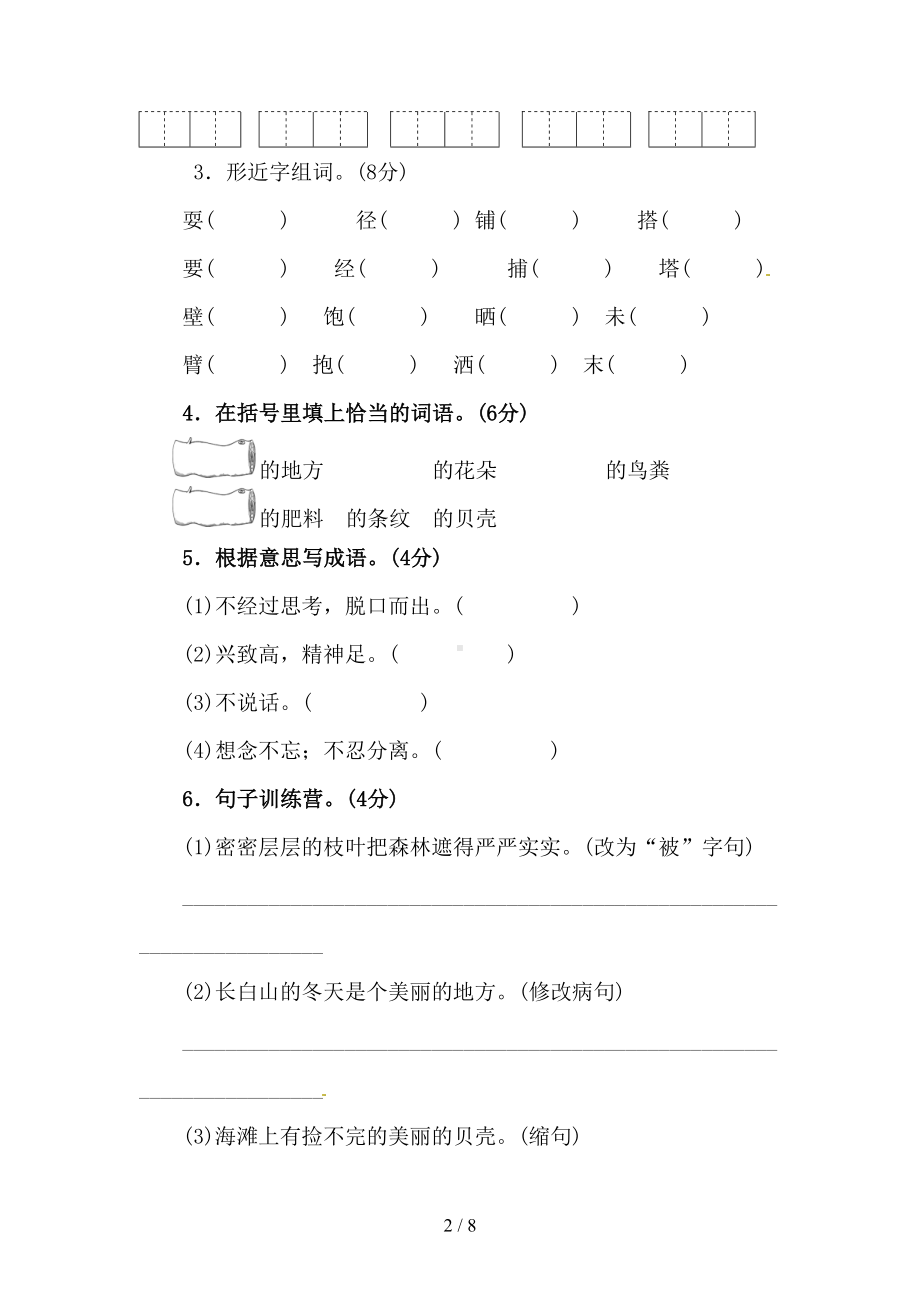 最新部编人教版三年级上册语文期末综合测试卷∣人教(部编版)(含答案)(DOC 8页).doc_第2页