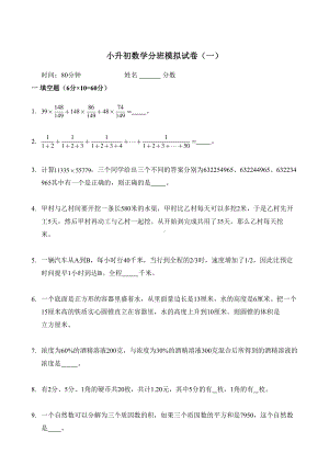 新奥数小升初模拟试题及答案汇编(DOC 63页).doc