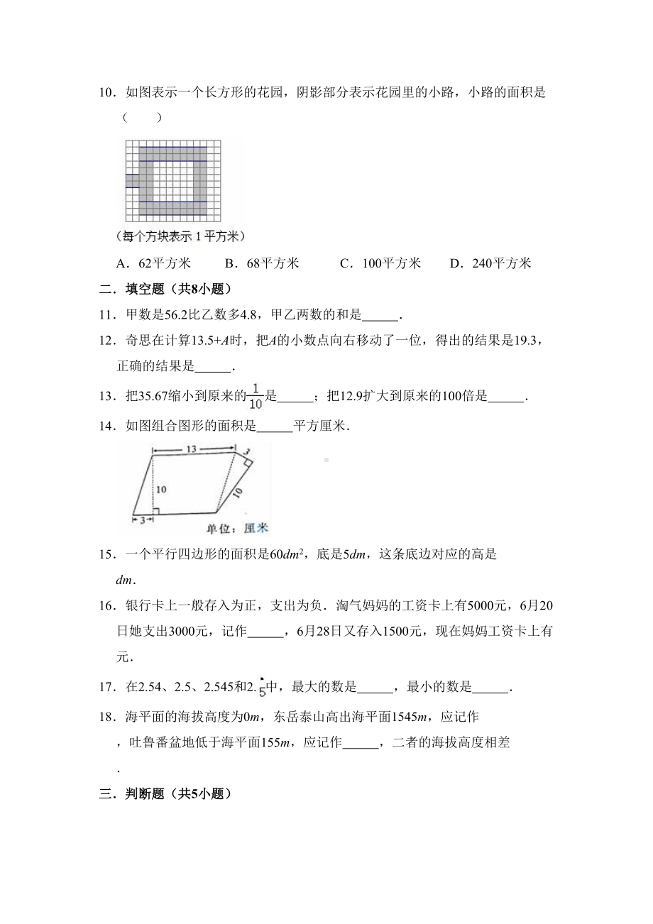 最新苏教版数学五年级上册《期中考试试卷》含答案(DOC 10页).doc_第2页