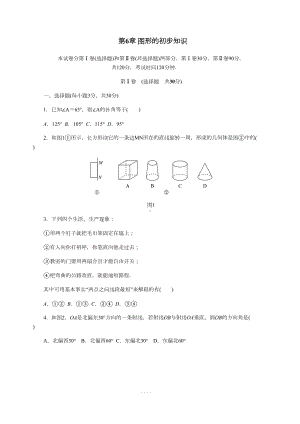 浙教版七年级数学上册第6章图形的初步知识单元测试题含答案(DOC 10页).docx