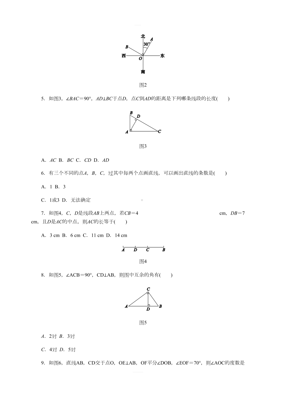 浙教版七年级数学上册第6章图形的初步知识单元测试题含答案(DOC 10页).docx_第2页